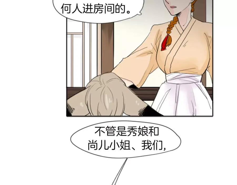 《狐狸的枷锁》第19话 伤害他？ 第90页