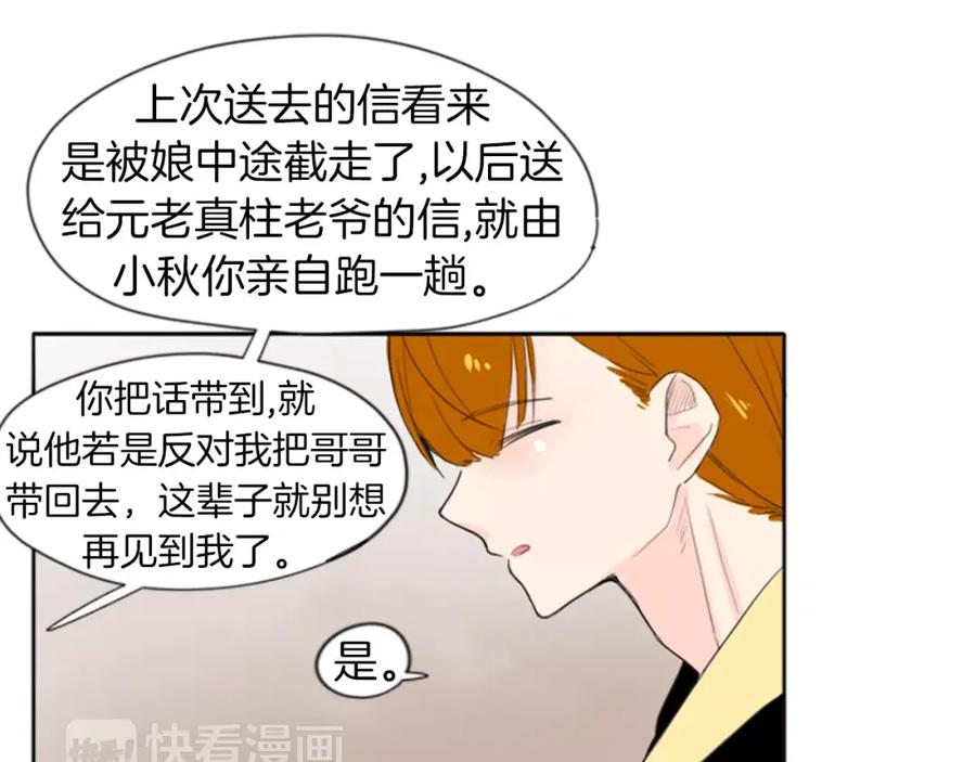 《狐狸的枷锁》第19话 伤害他？ 第24页