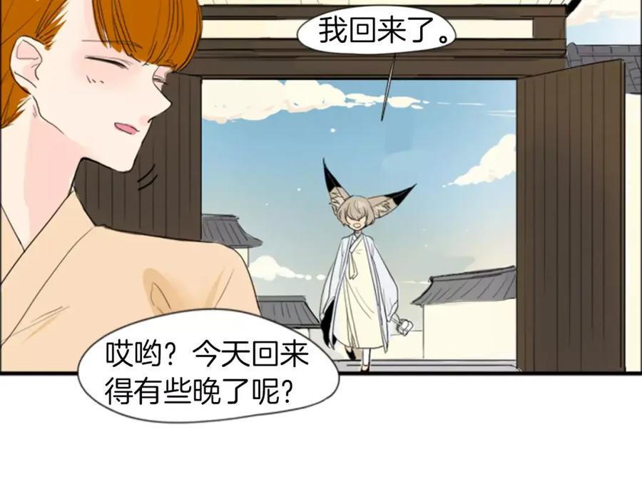 《狐狸的枷锁》第19话 伤害他？ 第83页