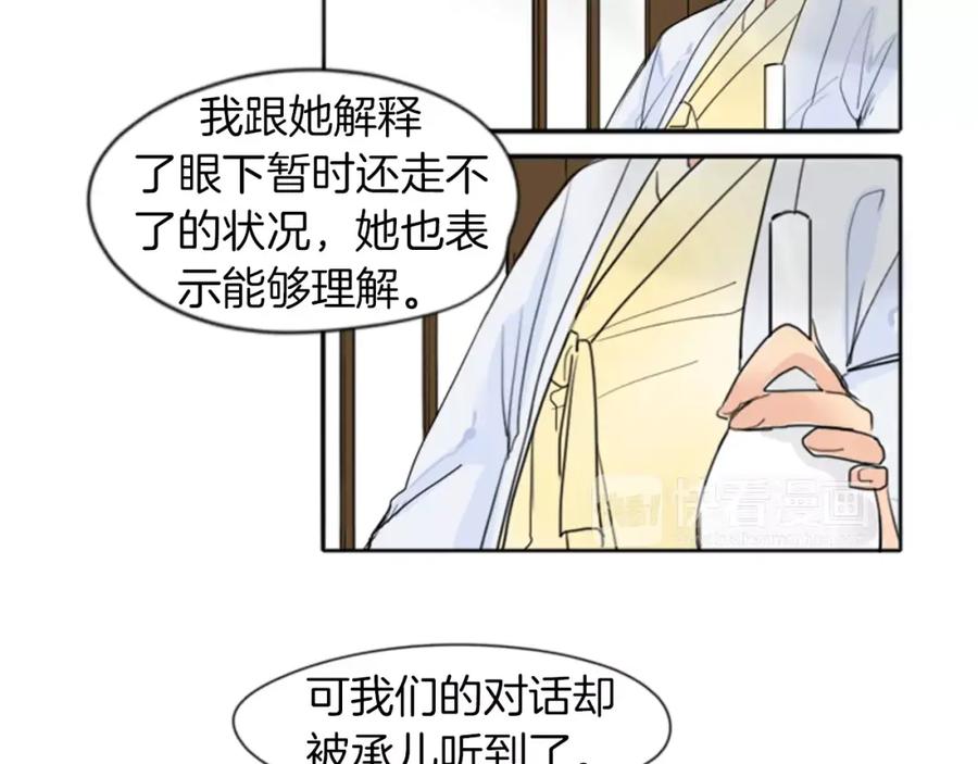《狐狸的枷锁》第19话 伤害他？ 第47页