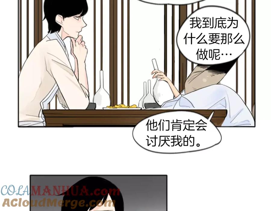 《狐狸的枷锁》第19话 伤害他？ 第55页