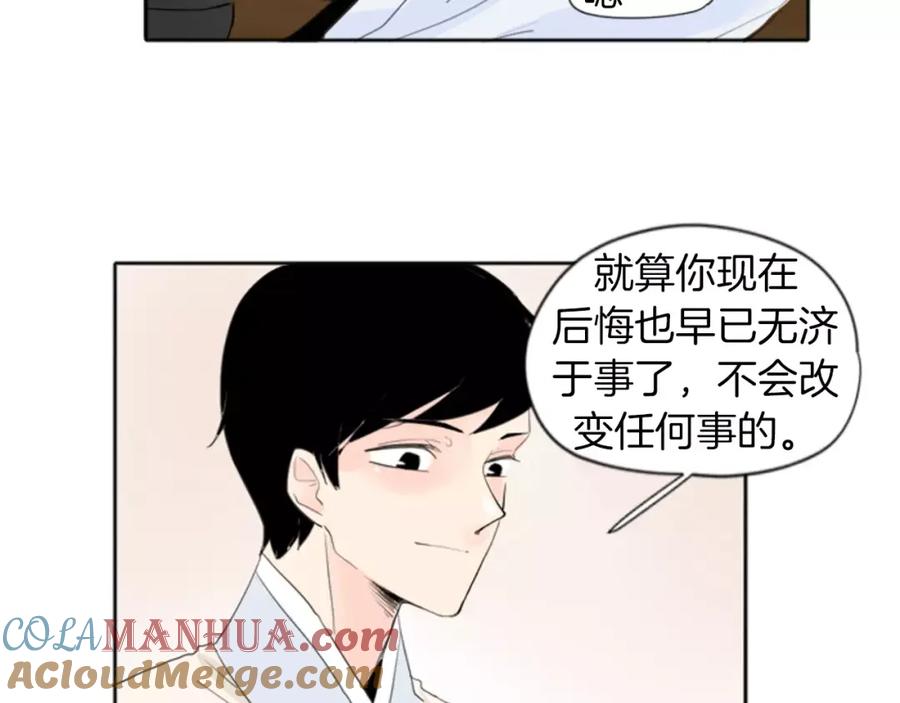 《狐狸的枷锁》第19话 伤害他？ 第58页