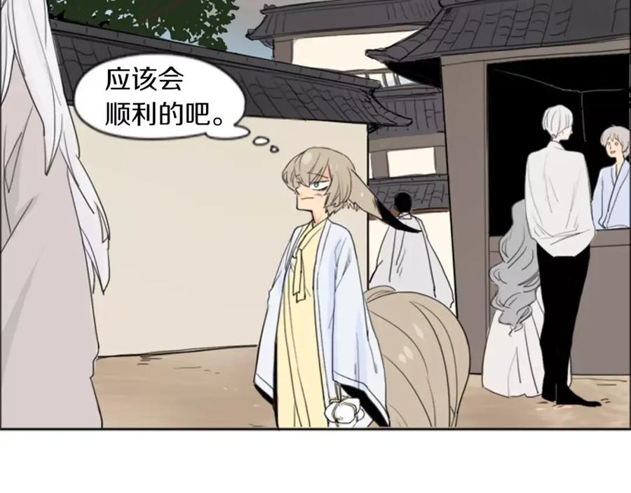 《狐狸的枷锁》第19话 伤害他？ 第80页