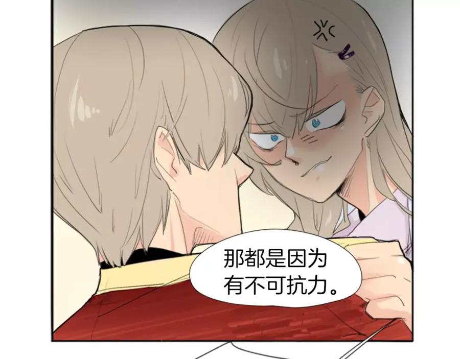 《狐狸的枷锁》第19话 伤害他？ 第5页