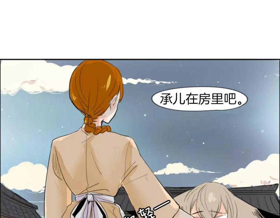 《狐狸的枷锁》第19话 伤害他？ 第87页