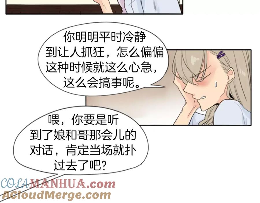 《狐狸的枷锁》第19话 伤害他？ 第7页