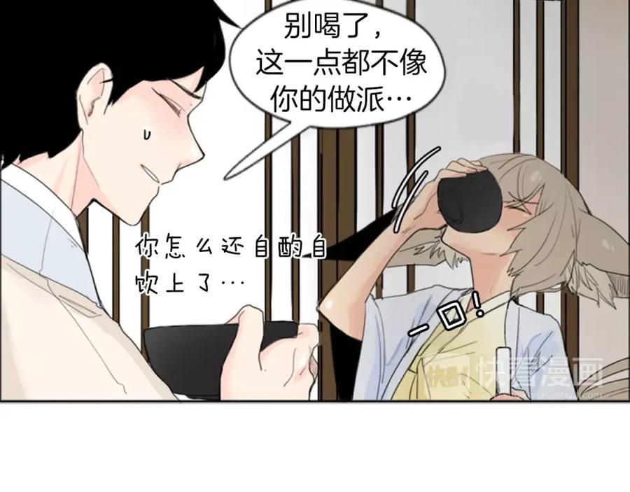 《狐狸的枷锁》第19话 伤害他？ 第32页