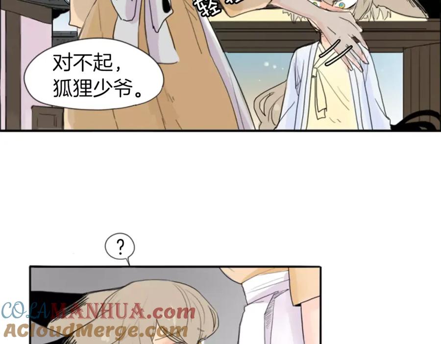 《狐狸的枷锁》第19话 伤害他？ 第88页