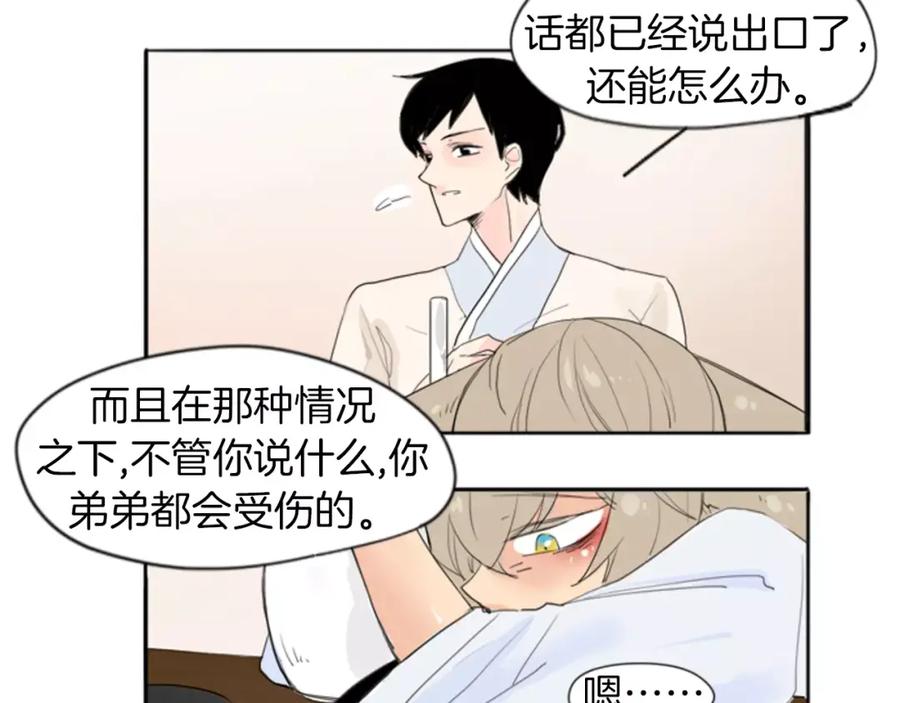 《狐狸的枷锁》第19话 伤害他？ 第57页