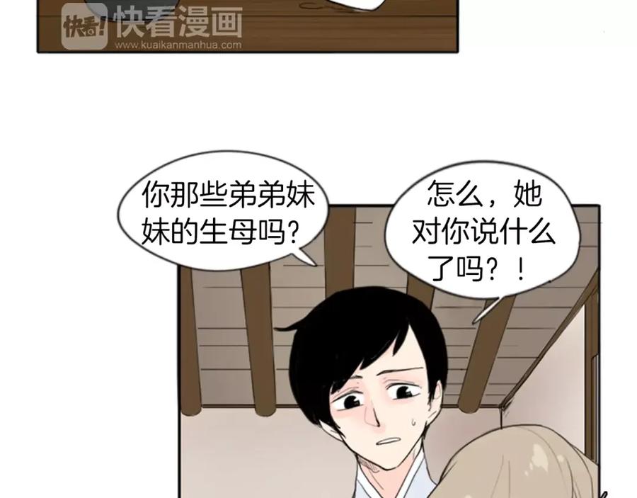 《狐狸的枷锁》第19话 伤害他？ 第41页
