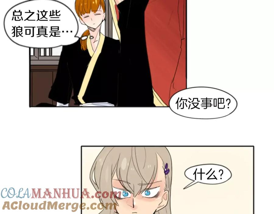 《狐狸的枷锁》第19话 伤害他？ 第10页