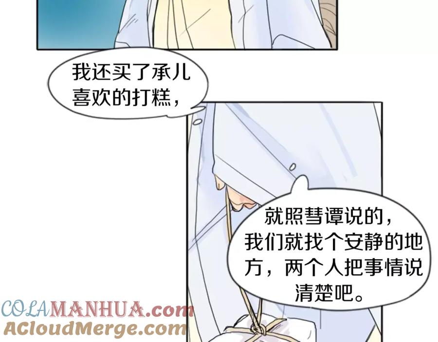 《狐狸的枷锁》第19话 伤害他？ 第76页