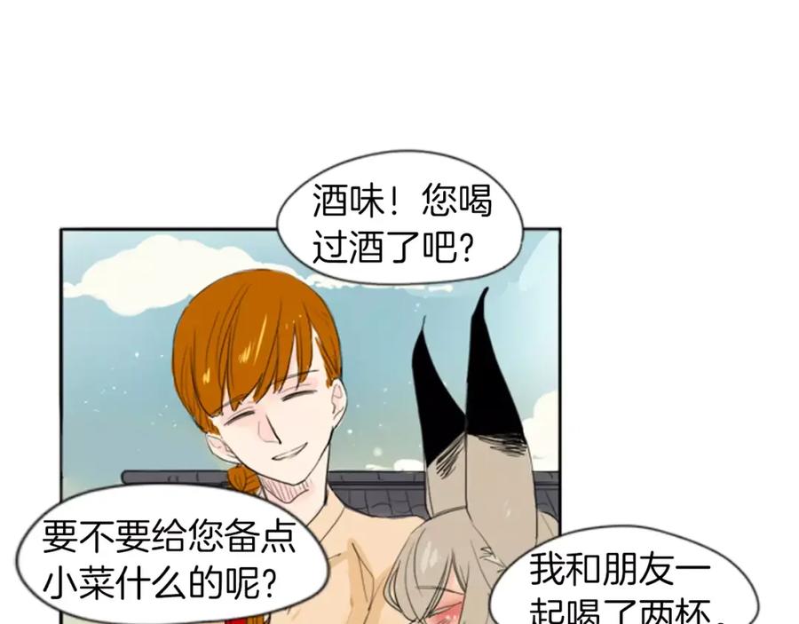 《狐狸的枷锁》第19话 伤害他？ 第84页