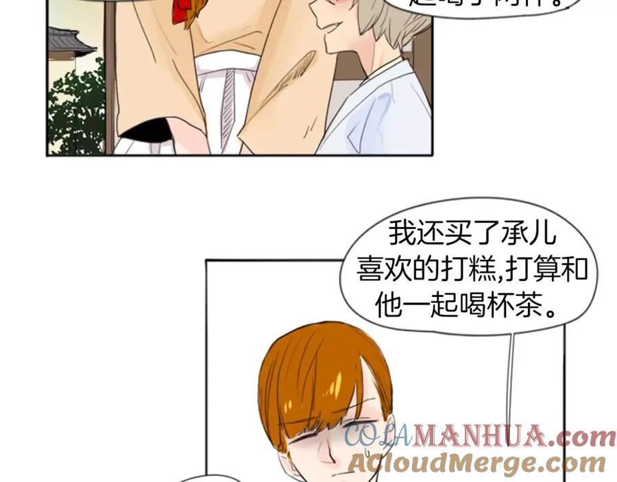 《狐狸的枷锁》第19话 伤害他？ 第85页