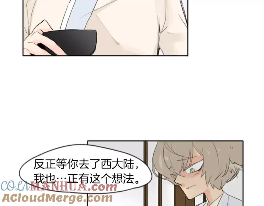 《狐狸的枷锁》第19话 伤害他？ 第46页