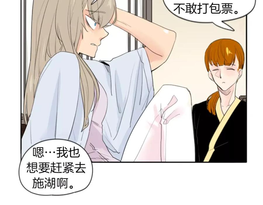 《狐狸的枷锁》第19话 伤害他？ 第15页