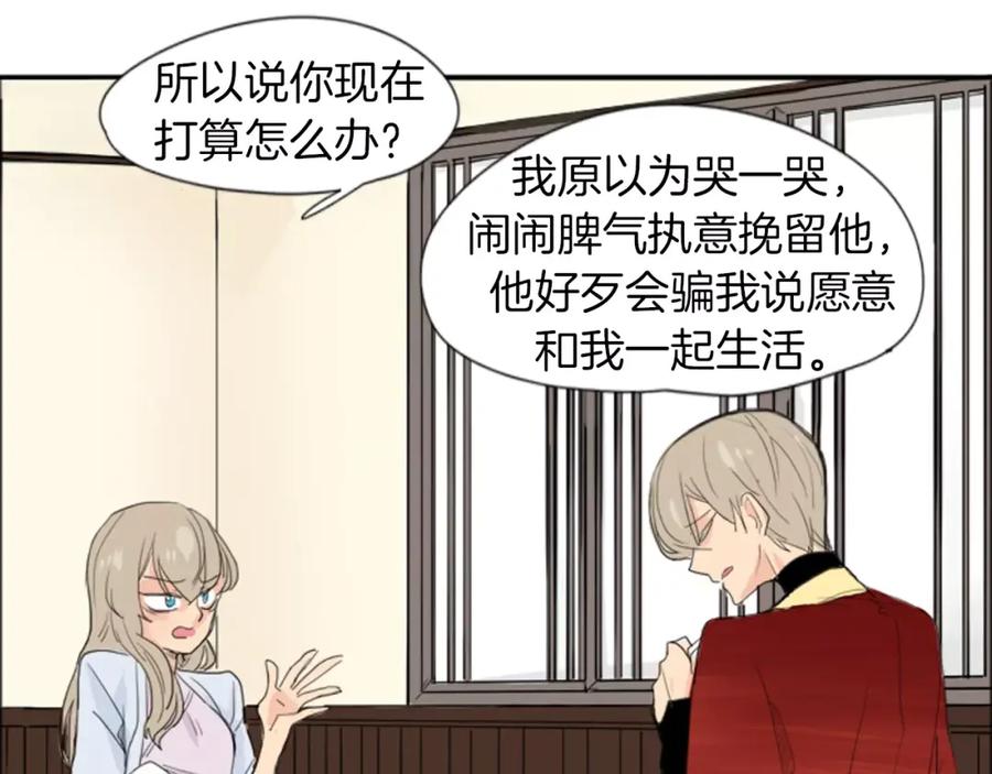 《狐狸的枷锁》第19话 伤害他？ 第8页