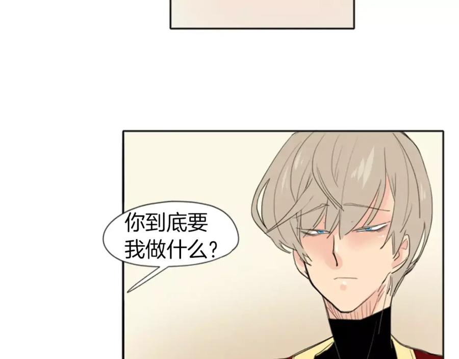 《狐狸的枷锁》第19话 伤害他？ 第17页