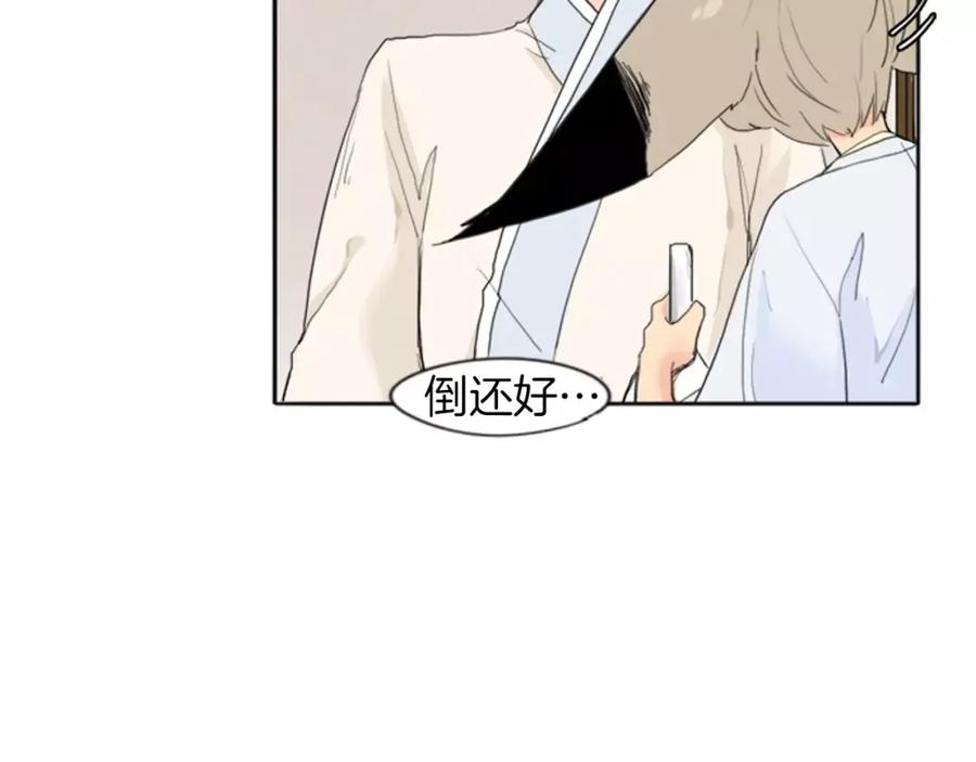 《狐狸的枷锁》第19话 伤害他？ 第42页