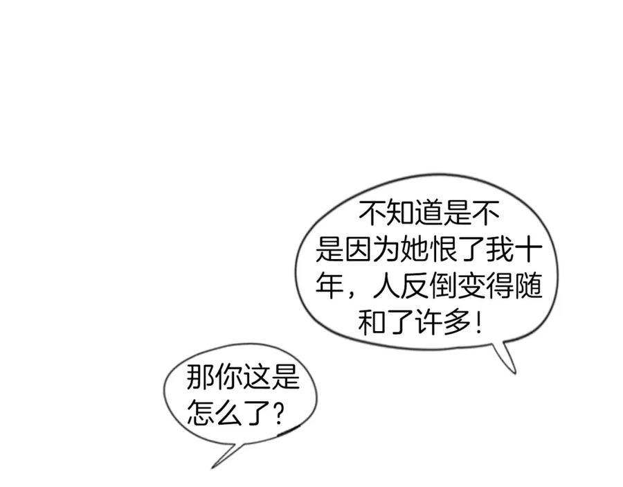 《狐狸的枷锁》第19话 伤害他？ 第44页
