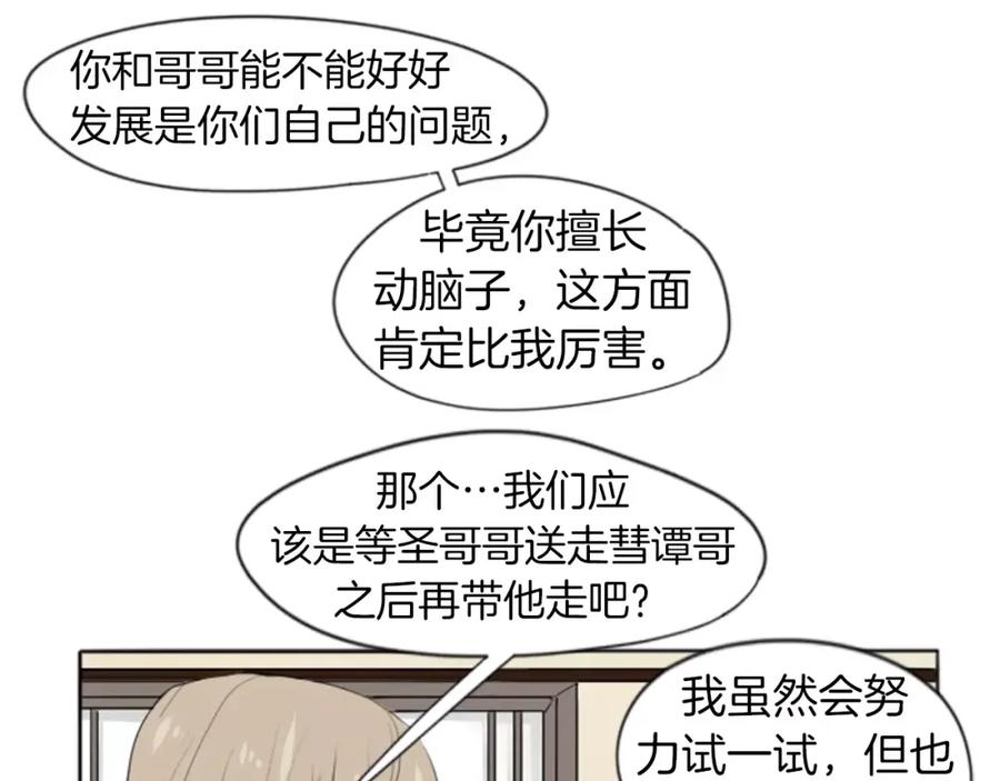 《狐狸的枷锁》第19话 伤害他？ 第14页
