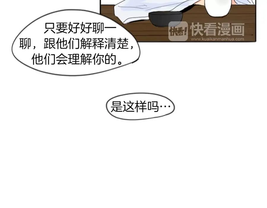 《狐狸的枷锁》第19话 伤害他？ 第62页
