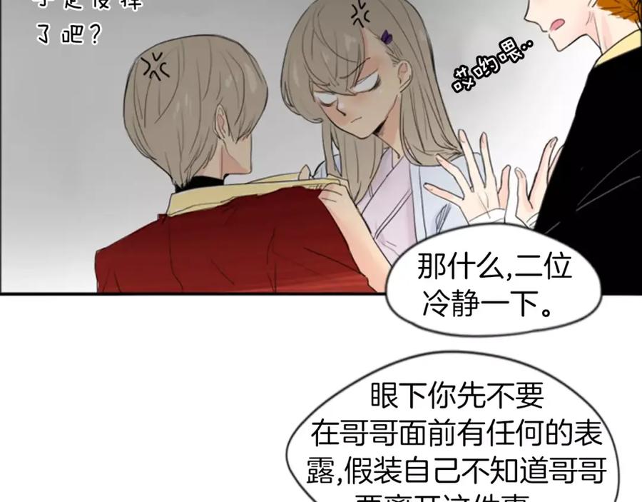 《狐狸的枷锁》第19话 伤害他？ 第21页