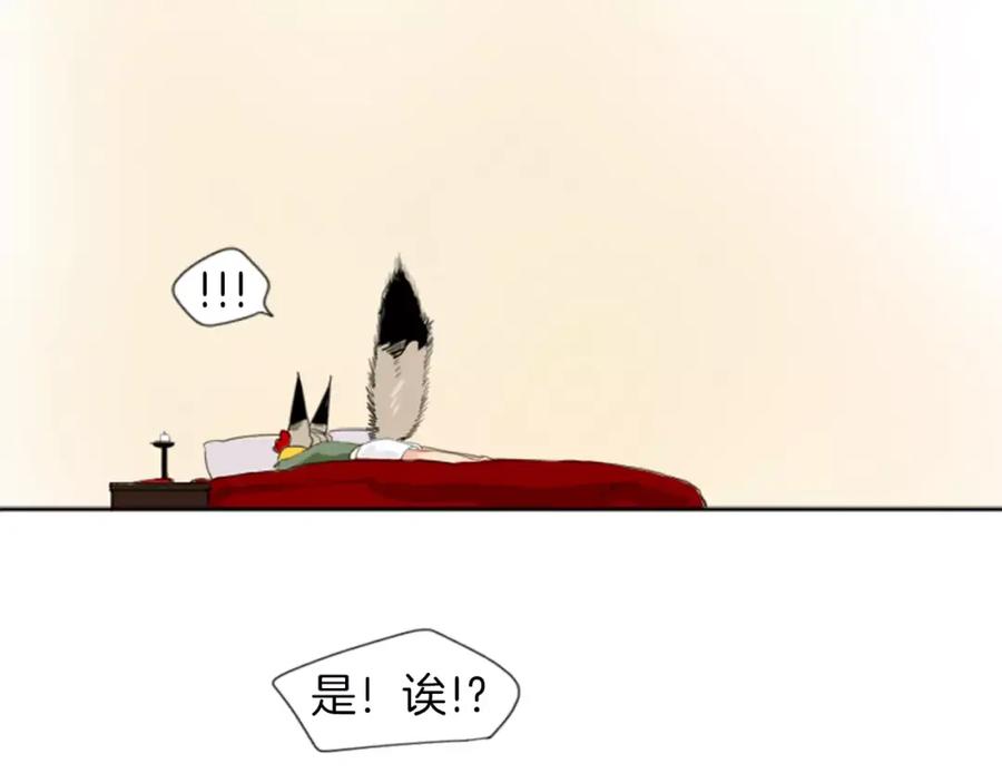 《狐狸的枷锁》第20话 想帮你 第10页