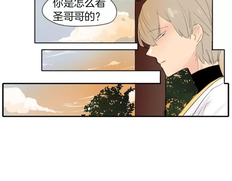 《狐狸的枷锁》第20话 想帮你 第73页