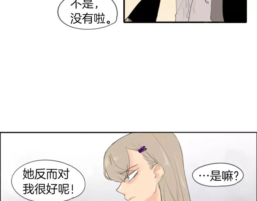 《狐狸的枷锁》第20话 想帮你 第15页