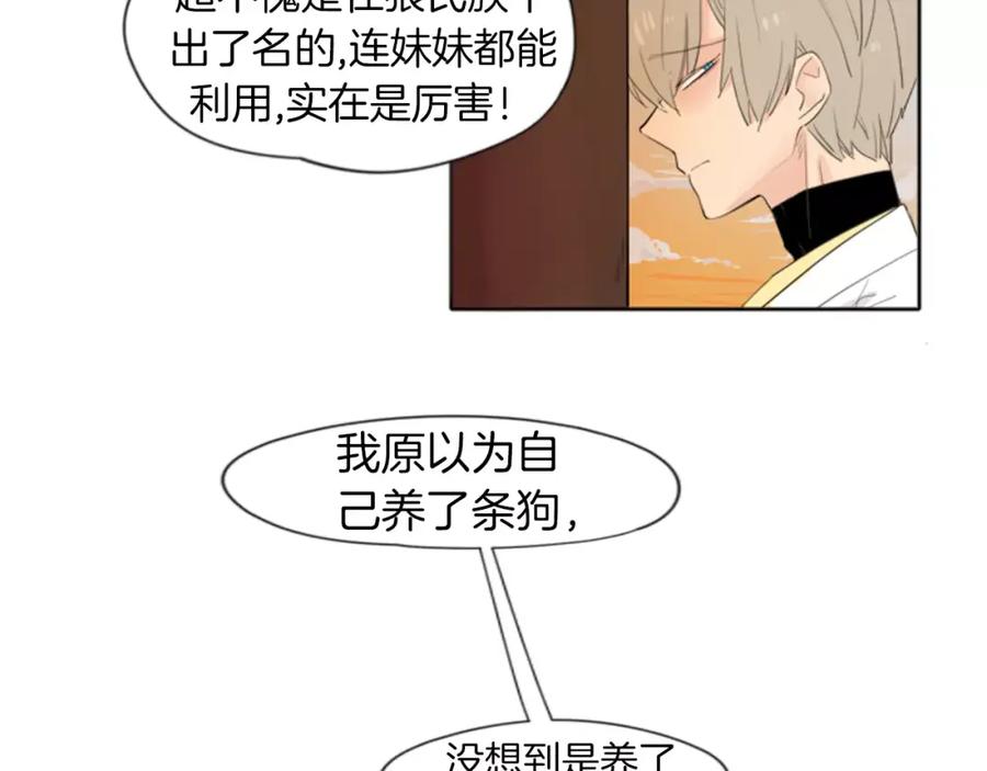 《狐狸的枷锁》第20话 想帮你 第55页