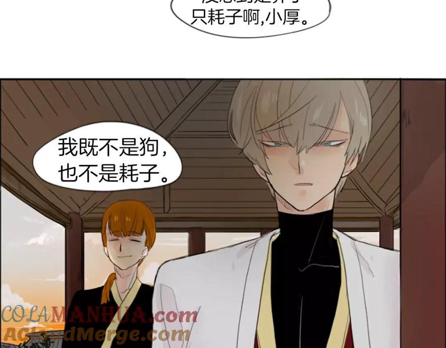 《狐狸的枷锁》第20话 想帮你 第56页