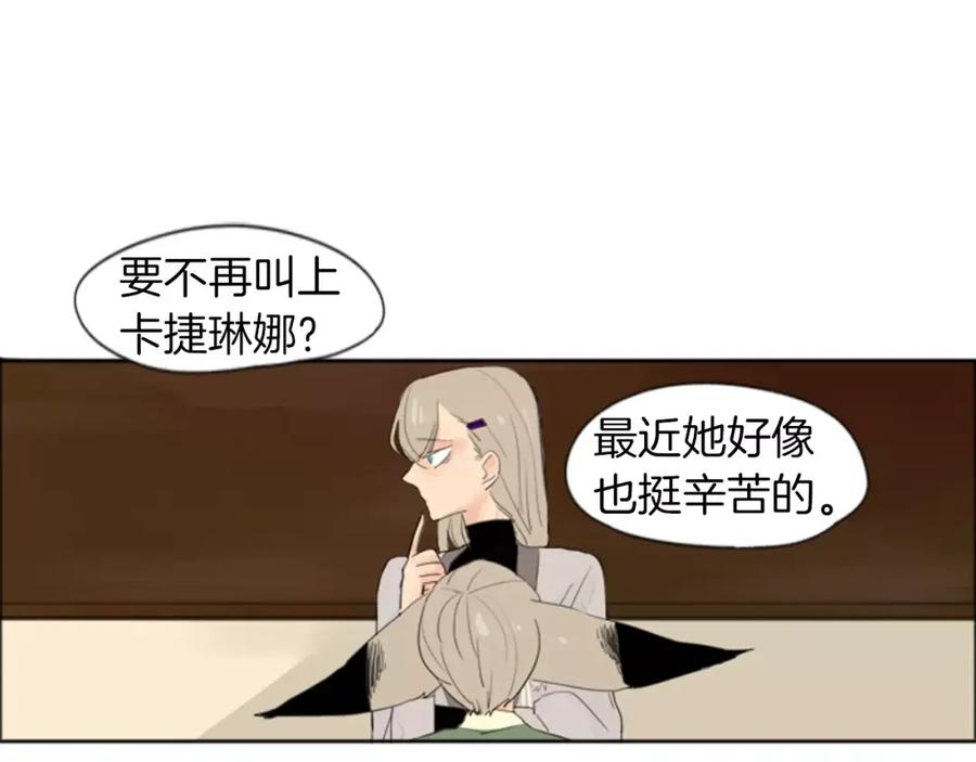 《狐狸的枷锁》第20话 想帮你 第39页