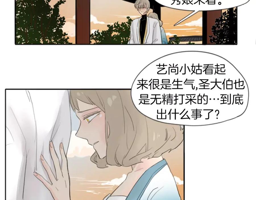《狐狸的枷锁》第20话 想帮你 第69页