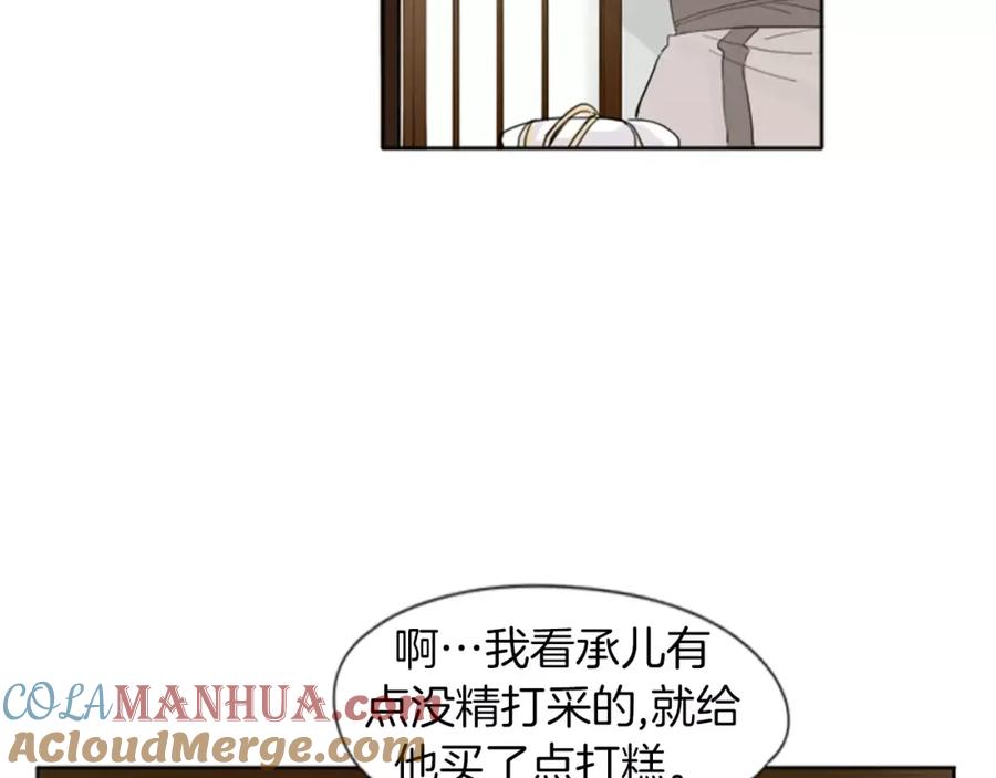 《狐狸的枷锁》第20话 想帮你 第20页