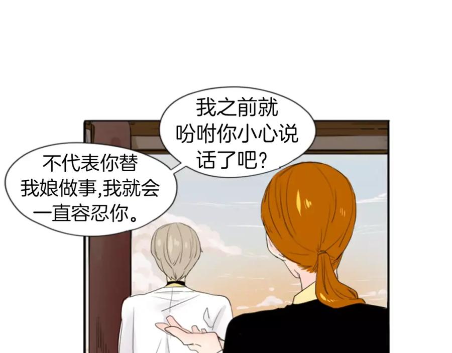 《狐狸的枷锁》第20话 想帮你 第58页
