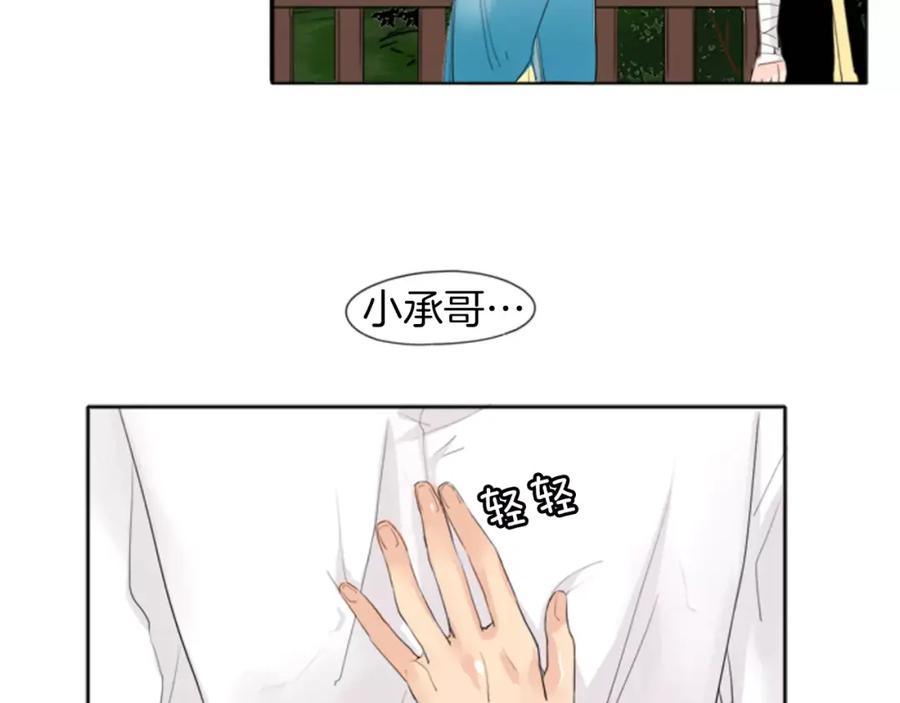 《狐狸的枷锁》第20话 想帮你 第66页