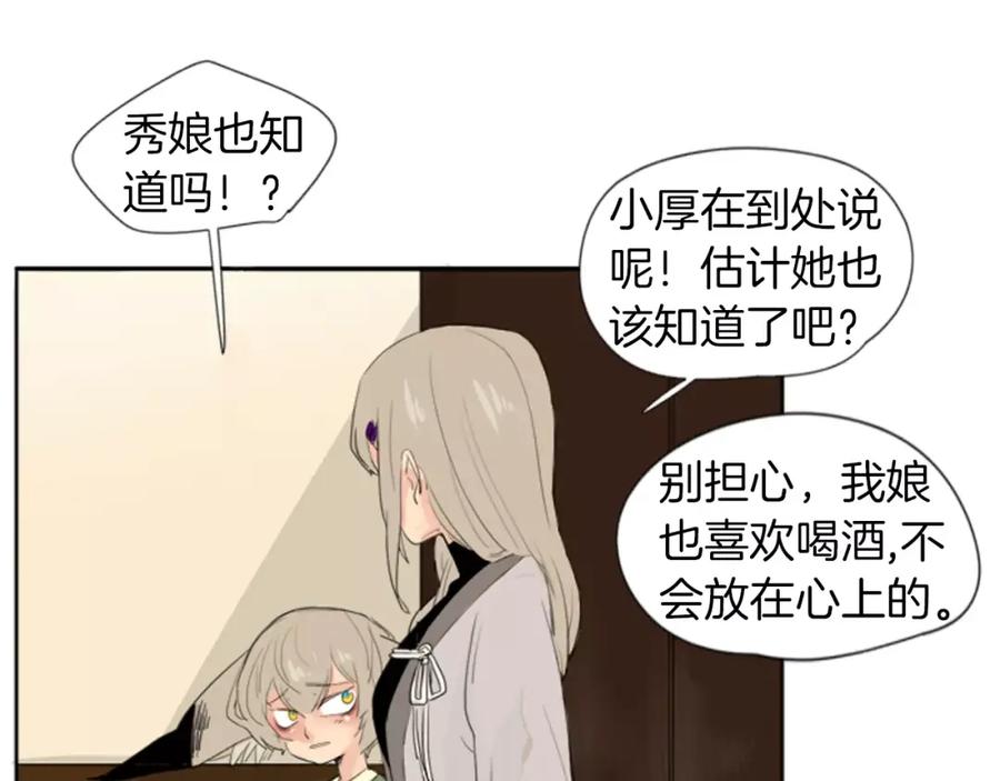 《狐狸的枷锁》第20话 想帮你 第13页