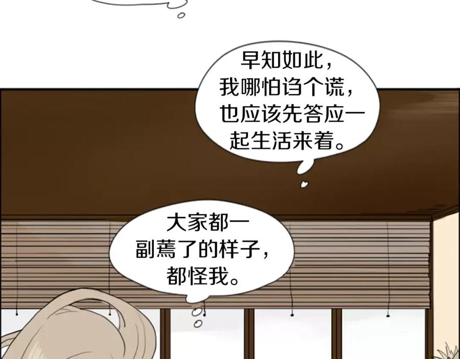 《狐狸的枷锁》第20话 想帮你 第4页