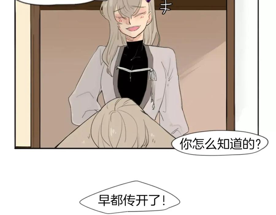 《狐狸的枷锁》第20话 想帮你 第12页