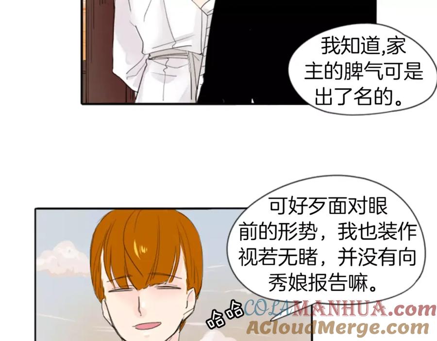 《狐狸的枷锁》第20话 想帮你 第59页