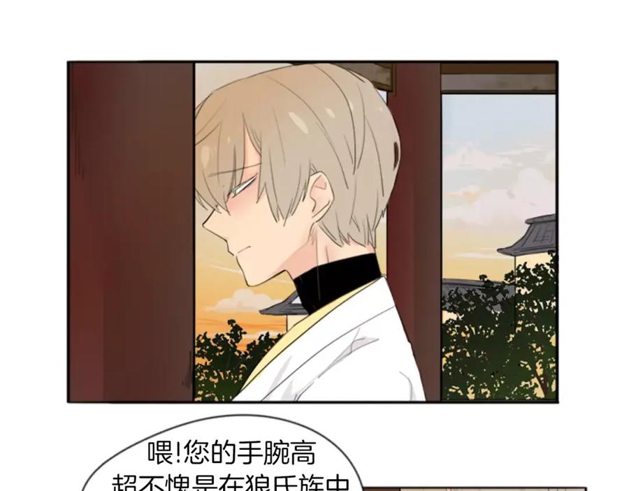 《狐狸的枷锁》第20话 想帮你 第54页