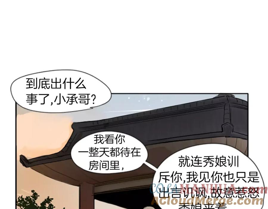 《狐狸的枷锁》第20话 想帮你 第68页