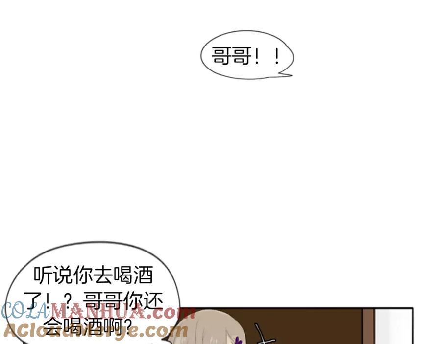 《狐狸的枷锁》第20话 想帮你 第11页