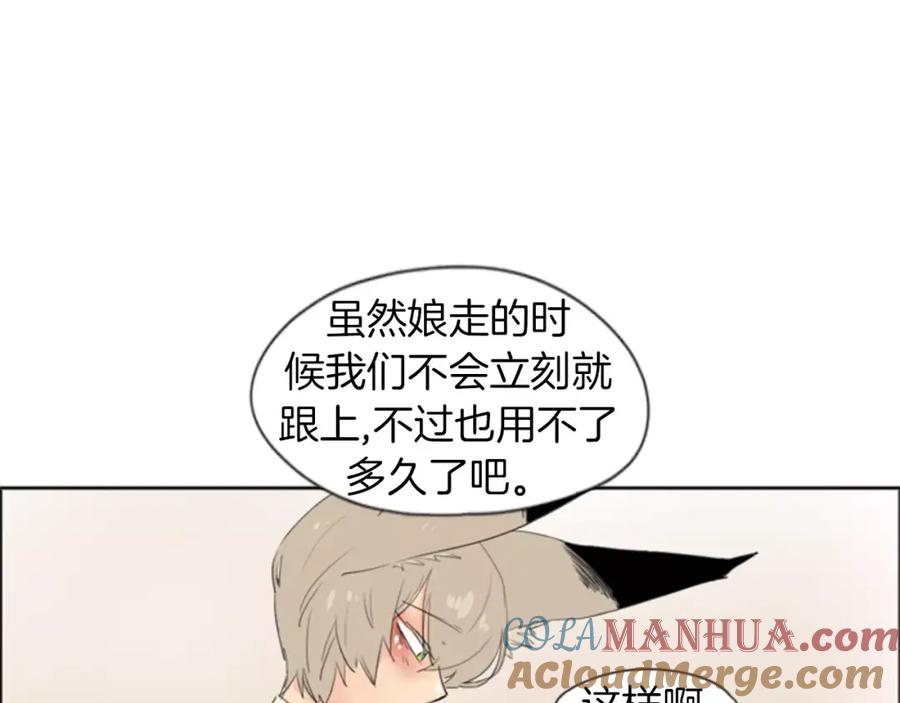 《狐狸的枷锁》第20话 想帮你 第32页
