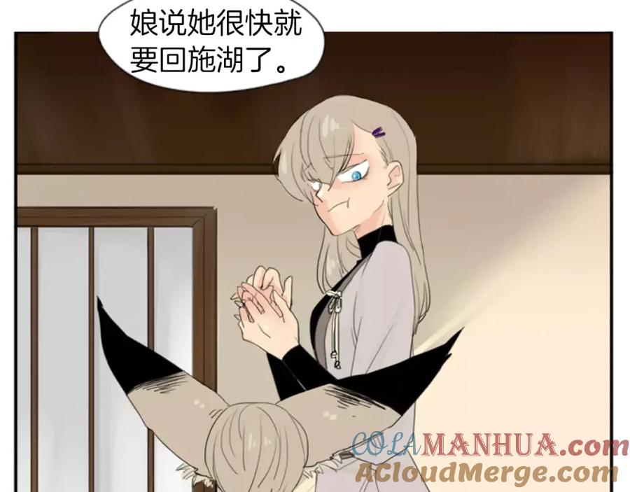 《狐狸的枷锁》第20话 想帮你 第26页