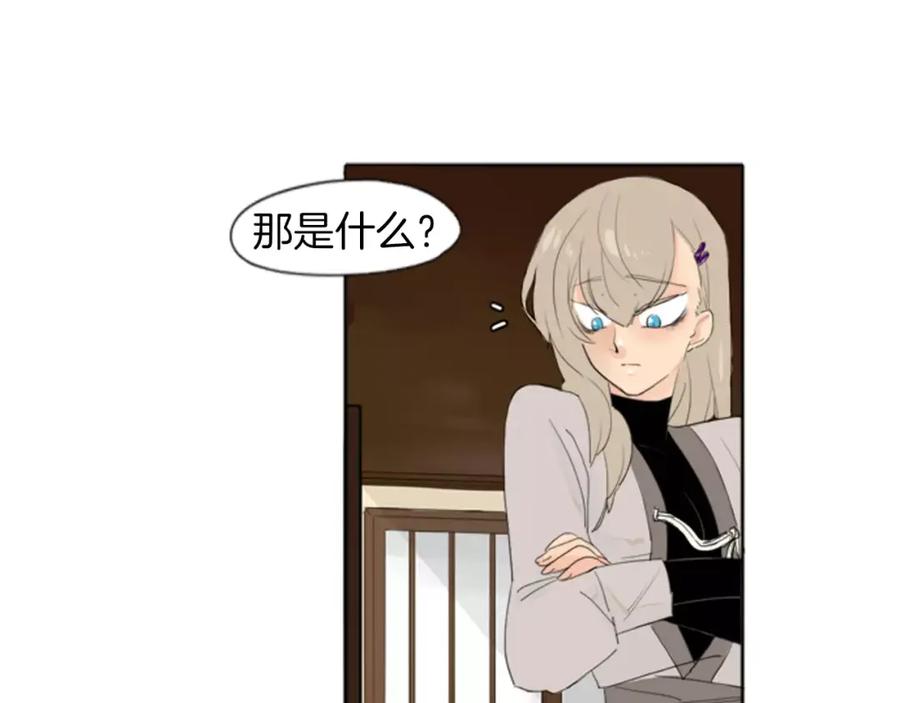 《狐狸的枷锁》第20话 想帮你 第19页
