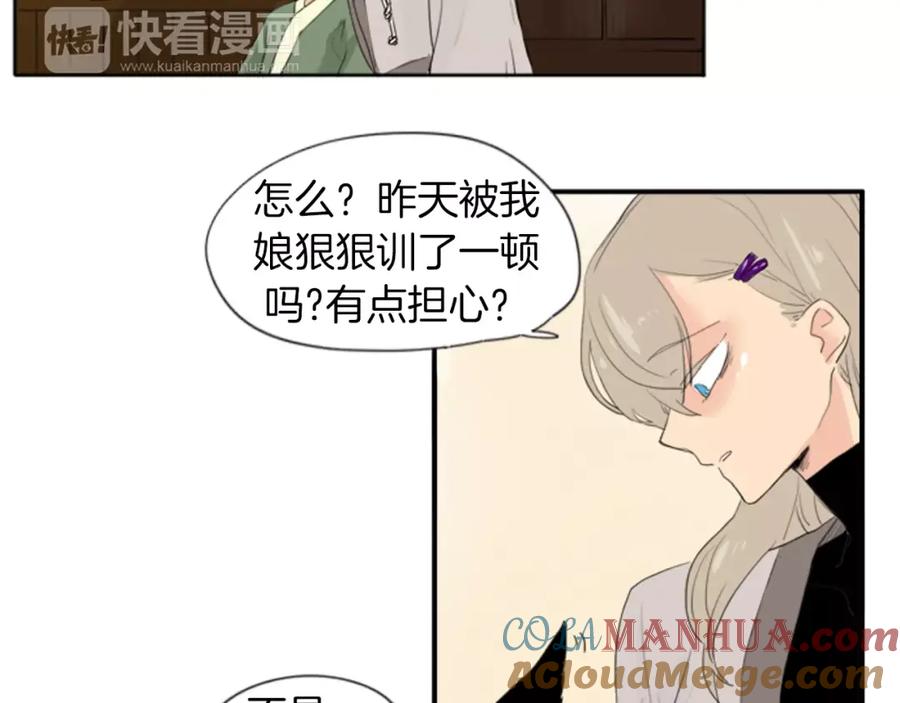 《狐狸的枷锁》第20话 想帮你 第14页
