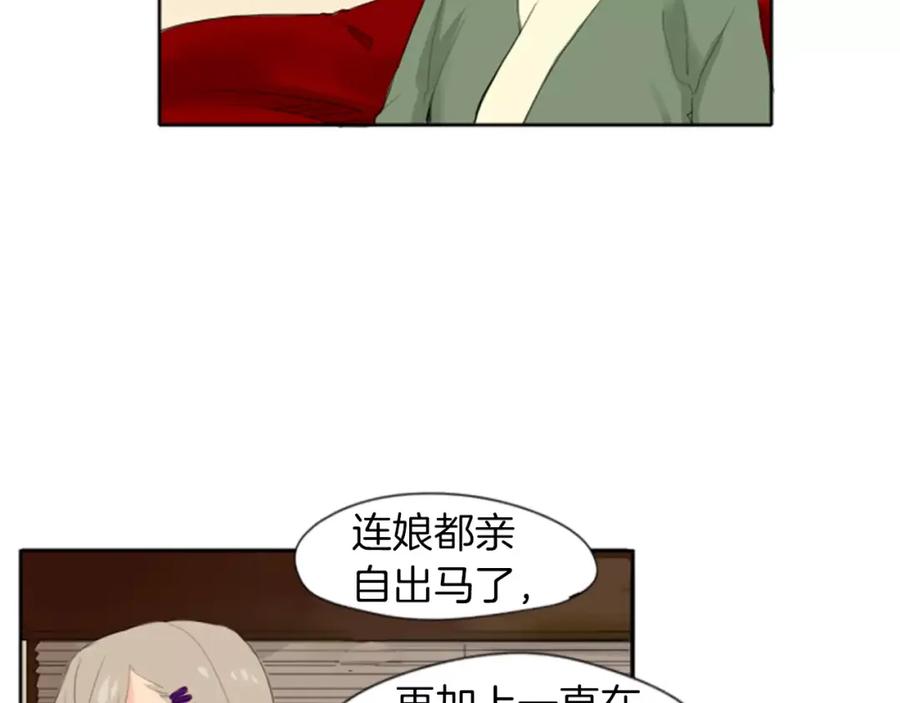 《狐狸的枷锁》第20话 想帮你 第30页
