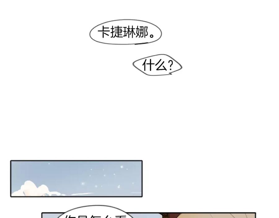 《狐狸的枷锁》第20话 想帮你 第72页